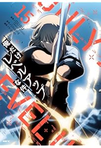 Amazon.co.jp: 俺だけレベルアップな件 16 (MFC) : DUBU(REDICE STUDIO