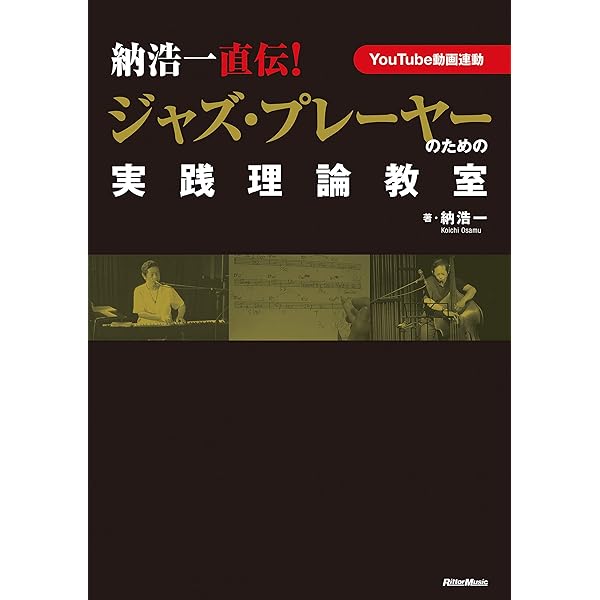 チャーリー・パーカーの技法 インプロヴィゼーションの構造分析 | 濱瀬
