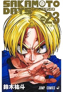 SAKAMOTO DAYS 21 (ジャンプコミックス) | 鈴木 祐斗 |本 | 通販 | Amazon