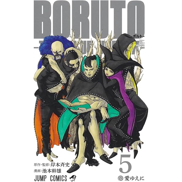 BORUTO―ボルト― 7 ―TWO BLUE VORTEX― (ジャンプコミックス) | 池本