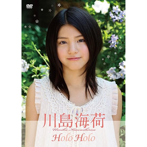 Amazon.co.jp: 川島海荷 umikaze [DVD] : 川島海荷: DVD