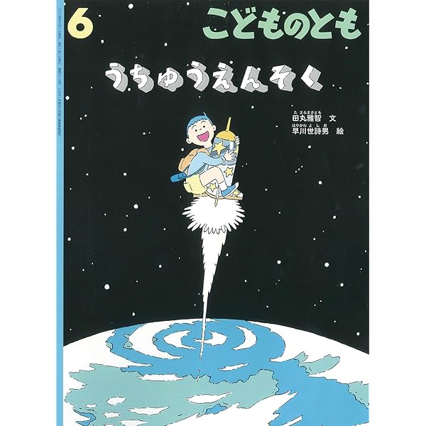 かわのなかでは (こどものとも2024年7月号) | 伊藤 秀男 |本 | 通販