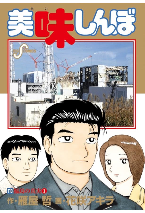 Amazon.co.jp: 美味しんぼ コミック 1-111巻セット (ビッグコミックス