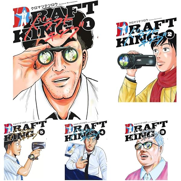 ドラフトキング コミック 新品 1-23巻セット (集英社) | クロマツ