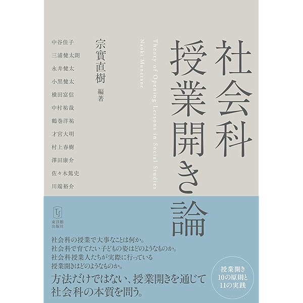 社会科よい授業わるい授業 | 山田 勉, 松本 健嗣 |本 | 通販 | Amazon