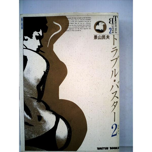 トラブル・バスタ- (Dobun comics) | 高寺 彰彦 |本 | 通販 | Amazon