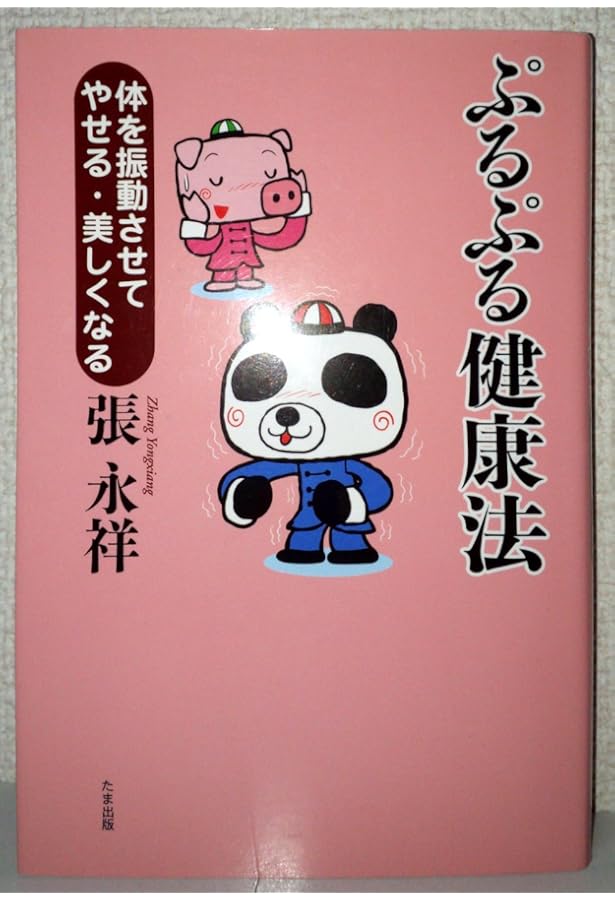 ドクター苫米地＆神の手氣功師「すごい氣が出るDVDブック」 | 苫米地