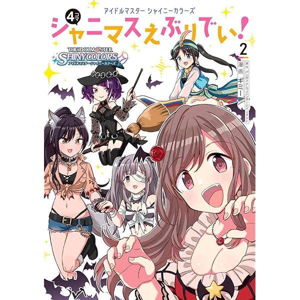 Amazon.co.jp: アイドルマスター シャイニーカラーズ シャニマスえぶり