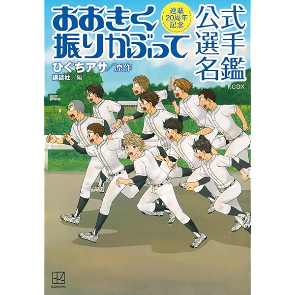 おおきく振りかぶって 1～35 初版 + 他3冊 非売品コースター付 ひぐち