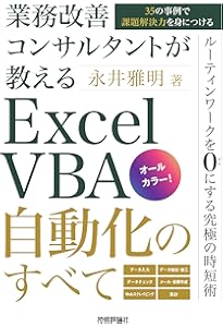 Excel VBAコードレシピ集 | 大村 あつし, 古川 順平 |本 | 通販 | Amazon