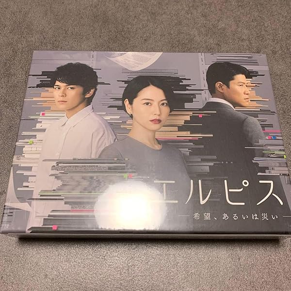 Amazon.co.jp: エルピス―希望、あるいは災い― DVD-BOX [DVD] : 長澤