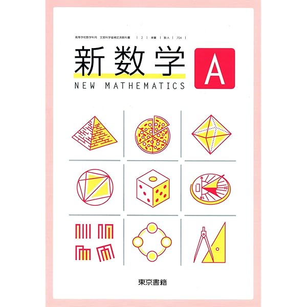 新数学I 解答編 [数Ⅰ 705] | 植野 義明 |本 | 通販 | Amazon
