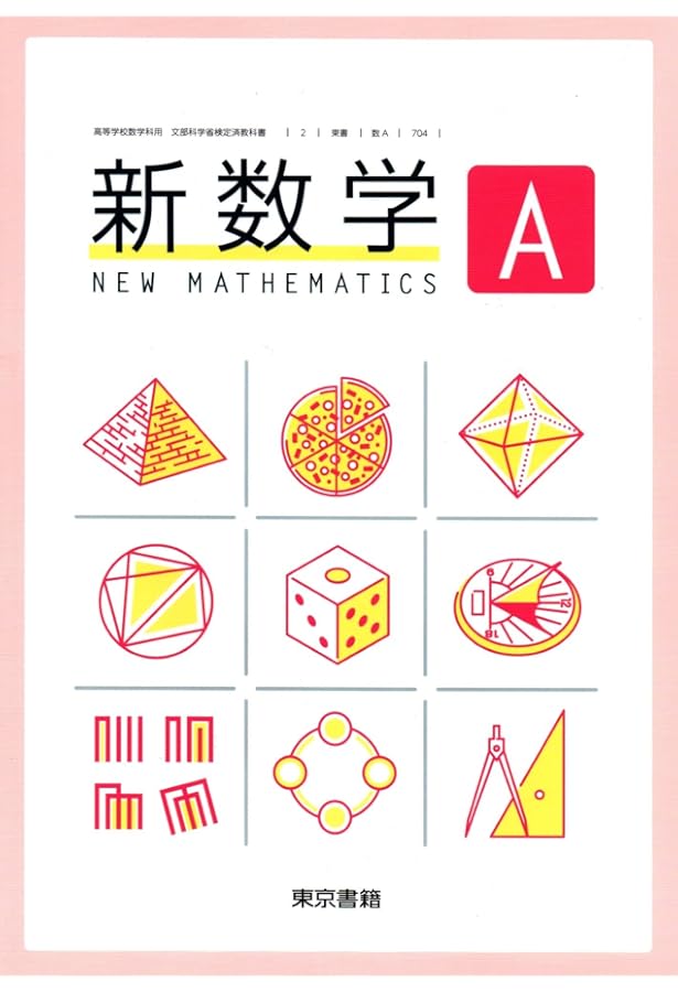 新数学I 解答編 [数Ⅰ 705] | 植野 義明 |本 | 通販 | Amazon