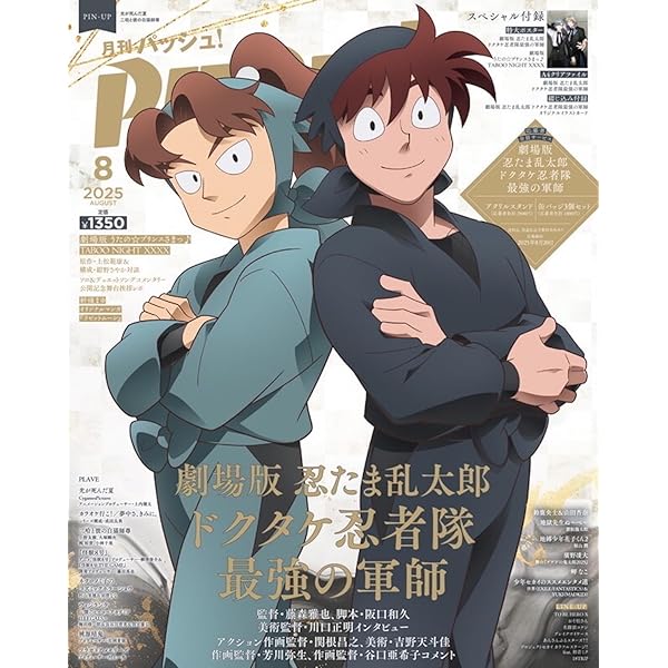 完全版】小説 落第忍者乱太郎 ドクタケ忍者隊 最強の軍師 (あさひ