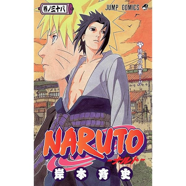 NARUTO -ナルト- 40 | 岸本 斉史 |本 | 通販 | Amazon