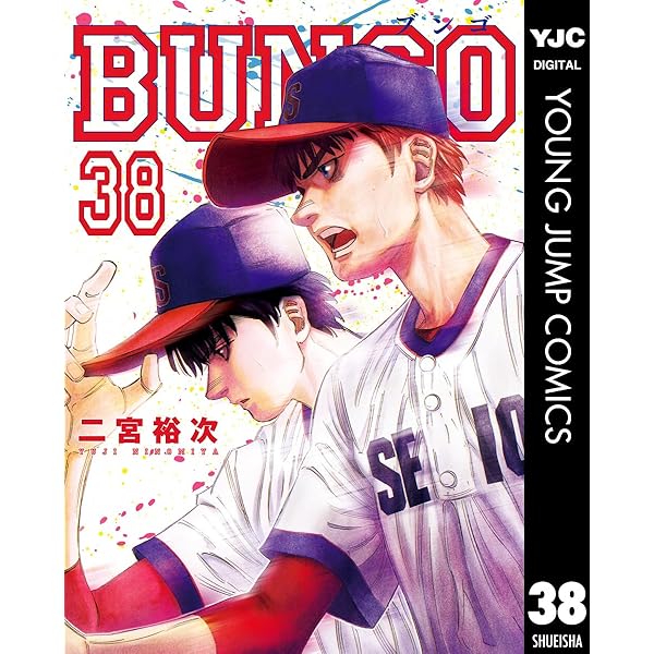 Amazon.co.jp: BUNGO―ブンゴ― 37 (ヤングジャンプコミックスDIGITAL
