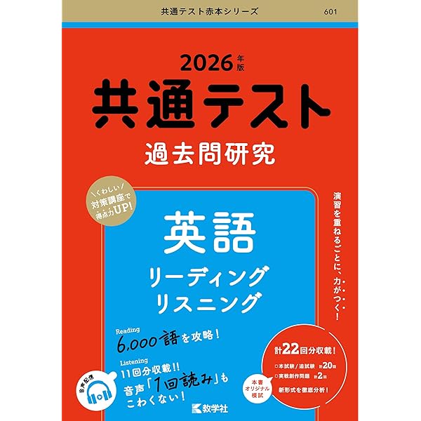 センター試験過去問研究 英語 (2019年版センター赤本シリーズ) | 教学