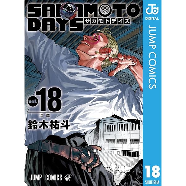 Amazon.co.jp: SAKAMOTO DAYS 20 (ジャンプコミックスDIGITAL) 電子