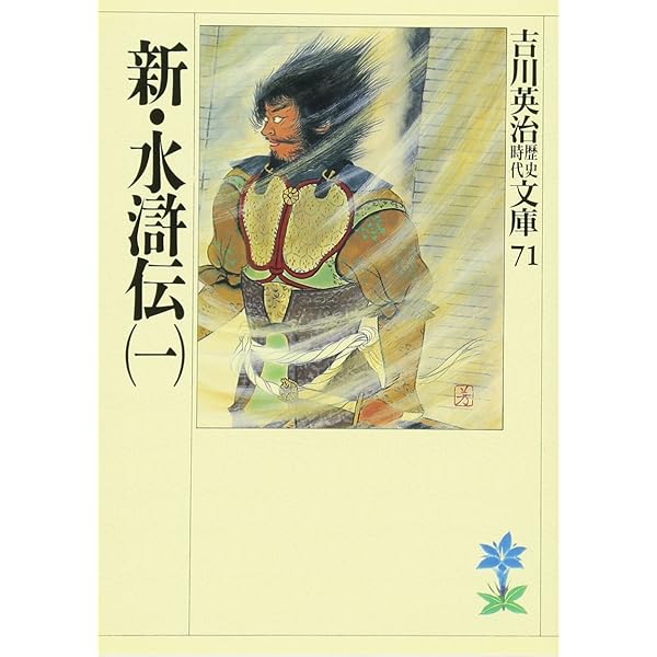 Amazon.co.jp: 水滸伝人物事典 : 高島 俊男: Japanese Books