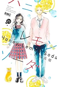 Amazon.co.jp: ハニーレモンソーダ Side Stories (りぼんマスコット