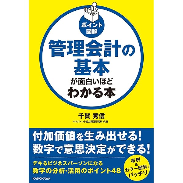 管理会計〔第七版〕 | 櫻井 通晴 |本 | 通販 | Amazon