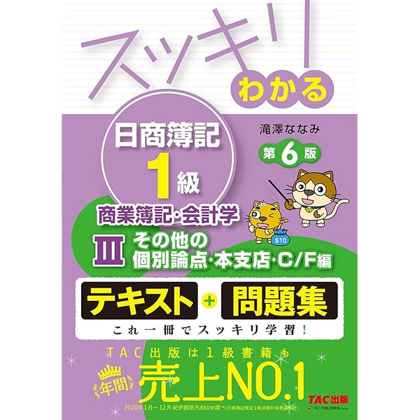 スッキリわかる日商簿記1級 商業簿記・会計学 (3) その他の個別論点