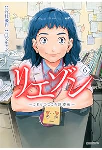 リエゾン ーこどものこころ診療所ー(5) (モーニングKC) | ヨンチャン