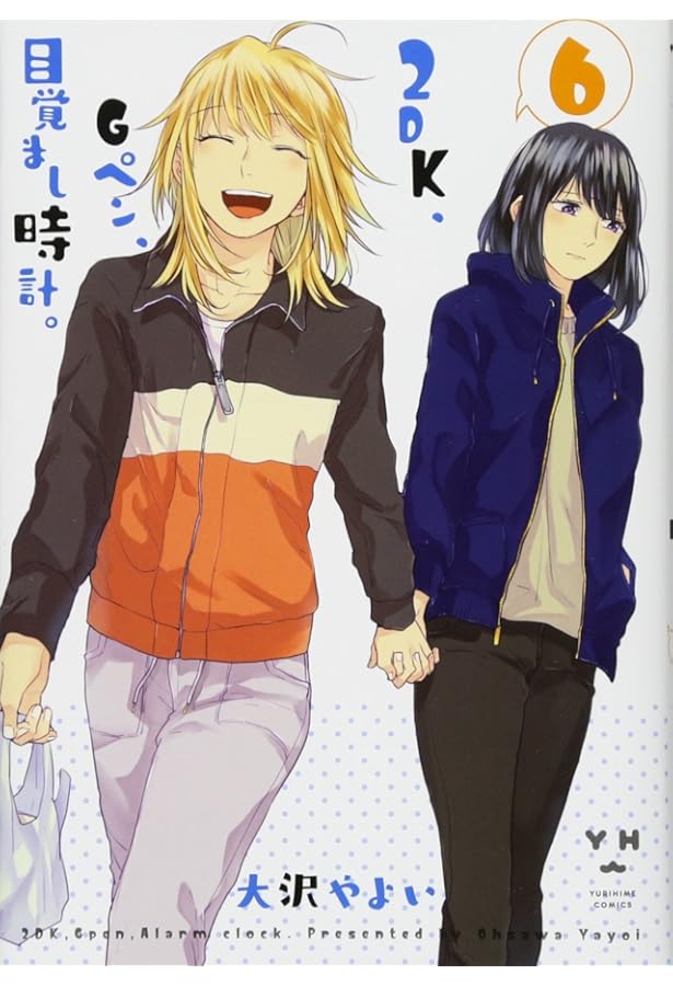 Amazon.co.jp: 2DK、Gペン、目覚まし時計。(1): IDコミックス/百合姫