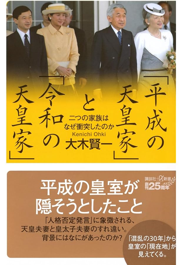 平成皇室の30年 完全保存版 (週刊朝日ムック) | 朝日新聞出版 |本