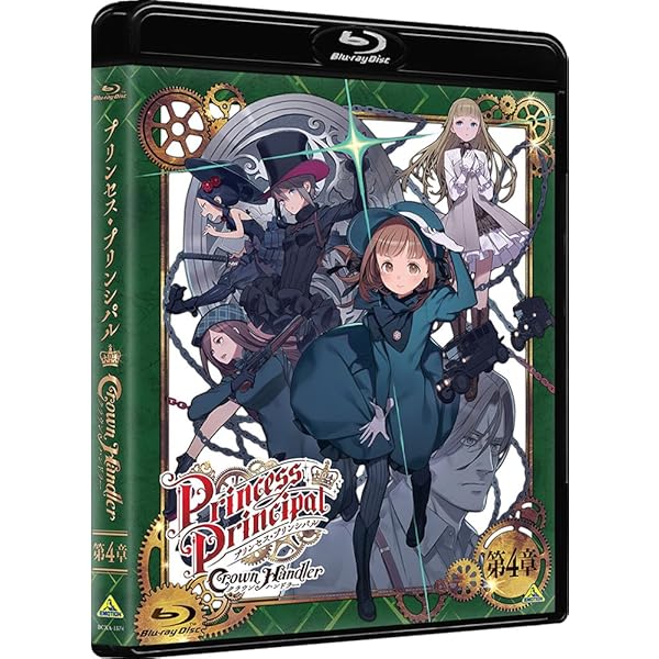 Amazon.co.jp: プリンセス・プリンシパル 特装限定版 [ブルーレイ全巻