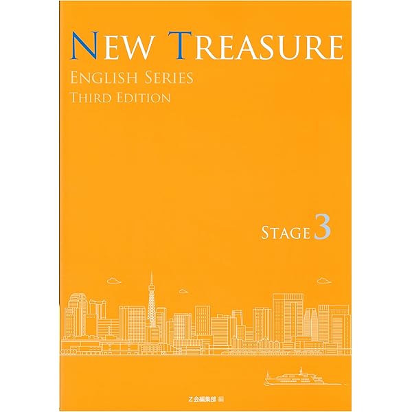 Amazon.co.jp: NEW TREASURE STAGE 3 (ENGLISH SERIES) : Z会出版編集