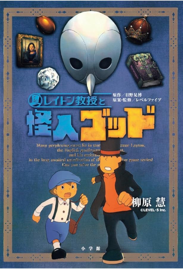 レイトン教授と迷いの森 (てんとう虫コミックススペシャル) | 吉祥 寺