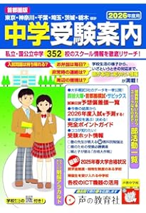 2026年度入試用 SAPIX中学受験ガイド | SAPIX小学部 |本 | 通販 | Amazon