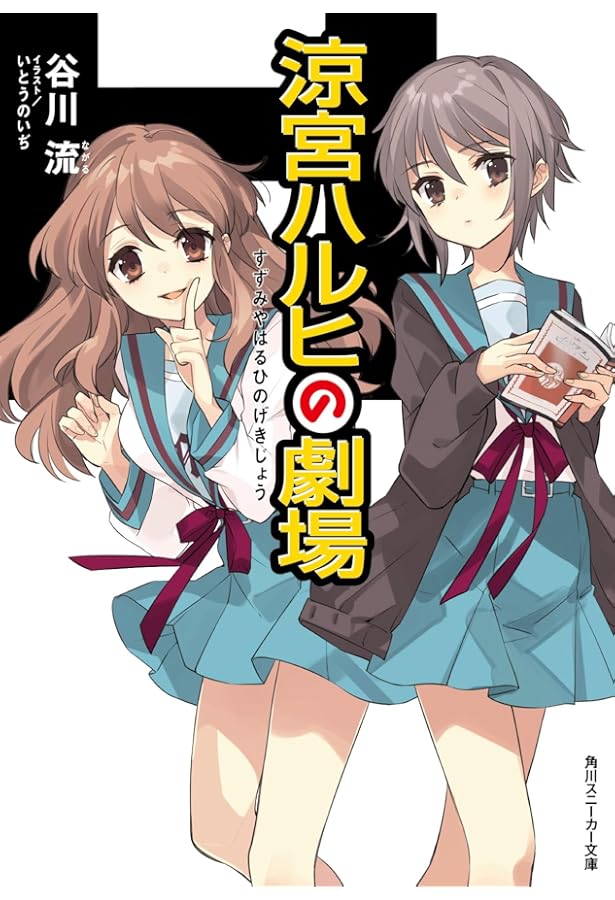 Amazon.co.jp: 涼宮ハルヒシリーズ ライトノベル 全13冊セット