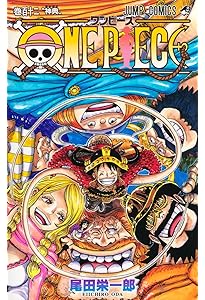 ONE PIECE 109 (ジャンプコミックス) | 尾田 栄一郎 |本 | 通販 | Amazon