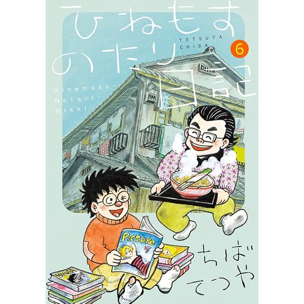 Amazon.co.jp: ちばてつや漫画館 : ちば てつや: Japanese Books