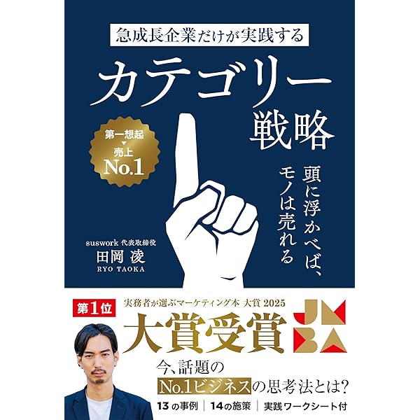 カテゴリーキング Airbnb、Google、Uberは、なぜ世界のトップに立てた