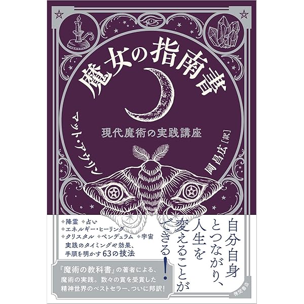 修行なしであなたも現代の魔術師になれる！ ケイオス・マジック完全