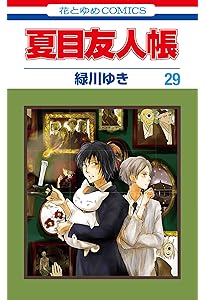 Amazon.co.jp: 夏目友人帳 30 (花とゆめコミックス) : 緑川 ゆき: 本