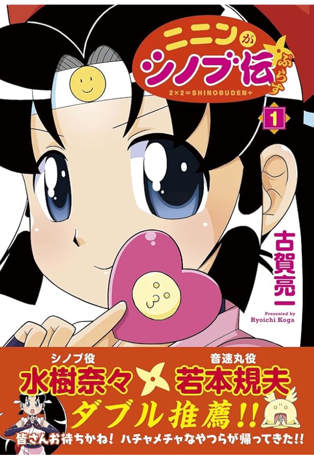 Amazon.co.jp: ニニンがシノブ伝ぷらす 3 (Kadokawa Comics) : 古賀