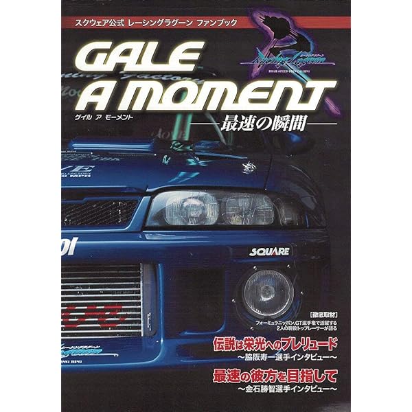 Amazon.co.jp: レーシングラグーン横浜最速攻略本 : Japanese Books