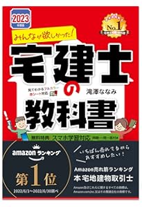 みんなが欲しかった! 宅建士の教科書 2022年度 [スマホ学習対応(例題