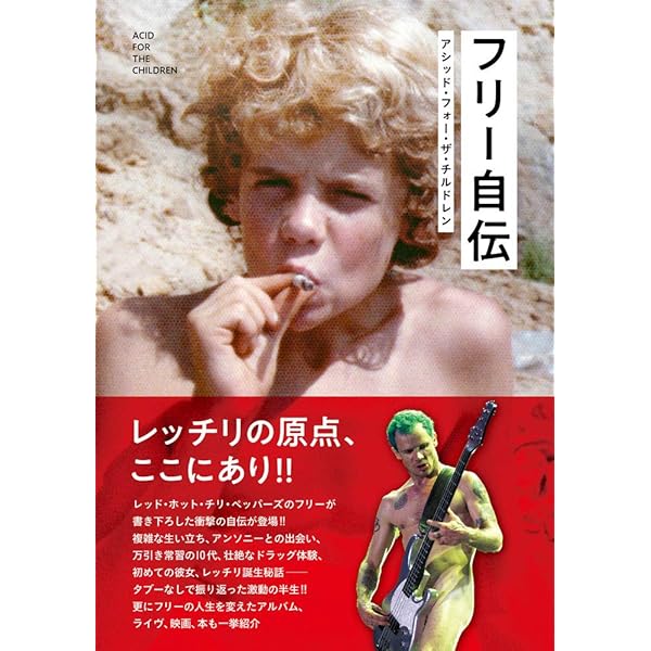 スカー・ティッシュ―アンソニー・キーディス自伝 | アンソニー