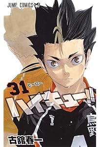 ハイキュー!! 29 (ジャンプコミックス) | 古舘 春一 |本 | 通販 | Amazon