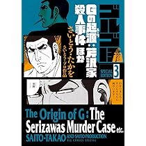 Amazon.co.jp: ゴルゴ13 スペシャルエディション4 Gの起源:おろしや