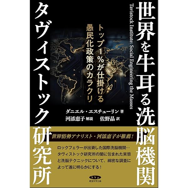 世界革命とイルミナティ | ネスタ・H. ウェブスター, 周二, 馬野 |本