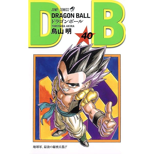 DRAGON BALL 38 (ジャンプコミックス) | 鳥山 明 |本 | 通販 | Amazon
