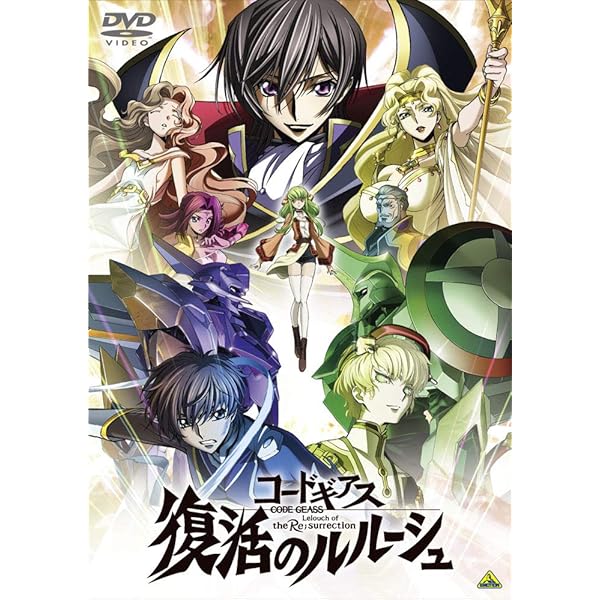 Amazon.co.jp: コードギアス 反逆のルルーシュII 叛道 [DVD] : 谷口
