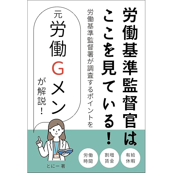 新しい労使関係のための労働時間・休日・休暇の法律実務〈全訂七版