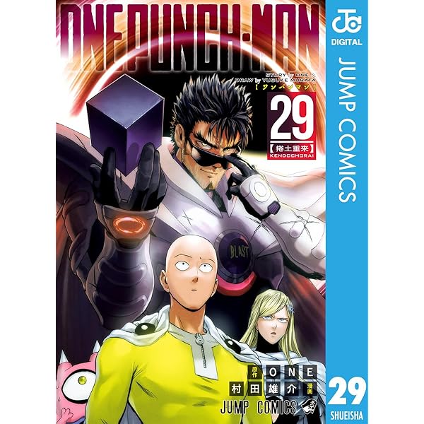 Amazon.co.jp: ワンパンマン 31 (ジャンプコミックスDIGITAL) 電子書籍